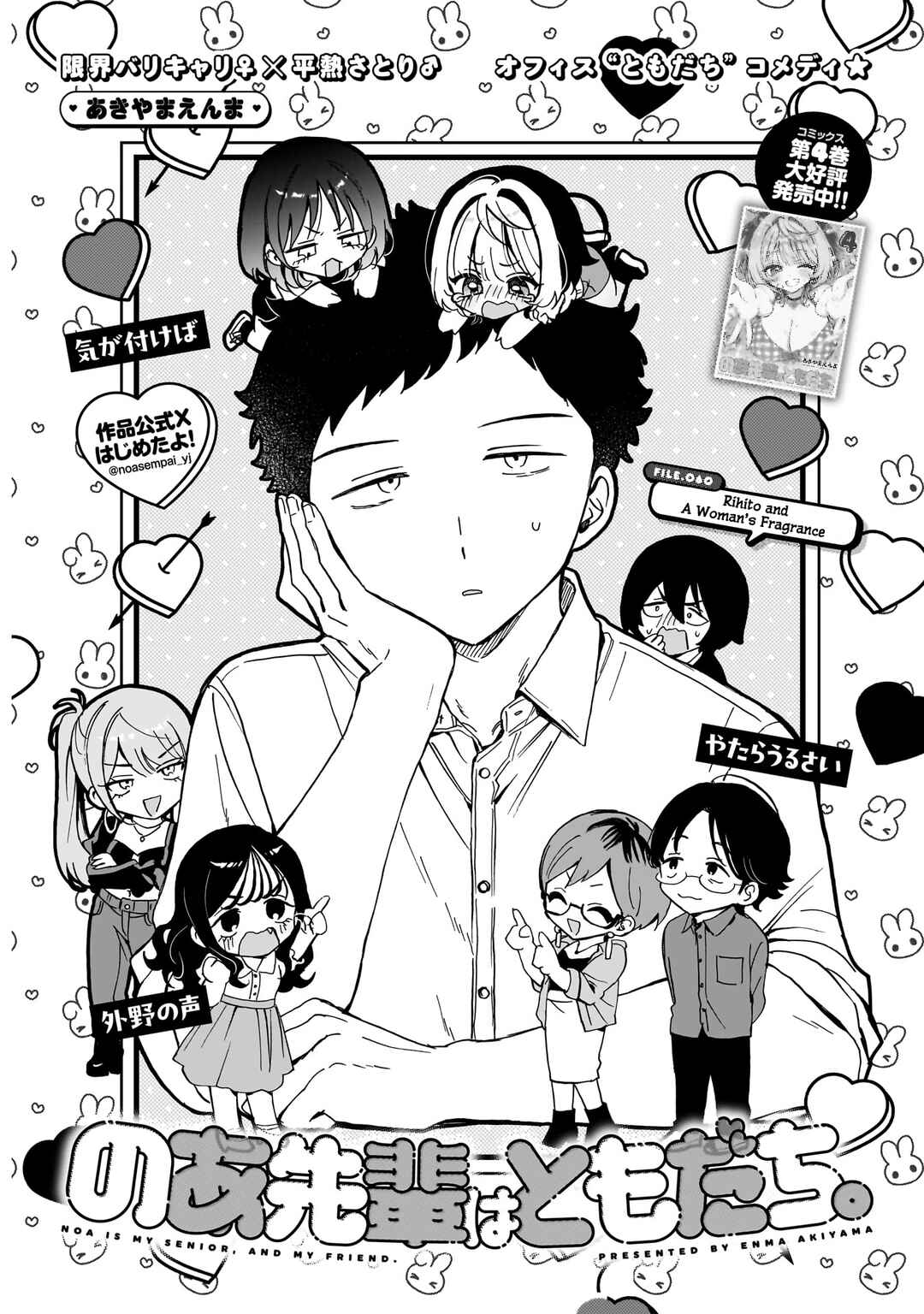 Page 2 Chapter 60 Noa-senpai wa Tomodachi.