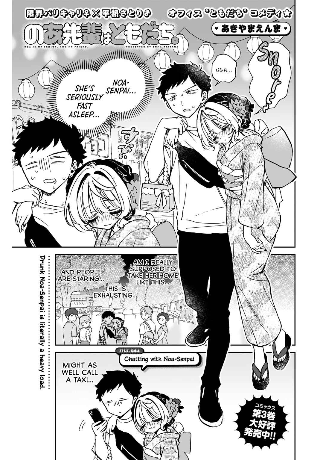 Page 2 Chapter 46 Noa-senpai wa Tomodachi.
