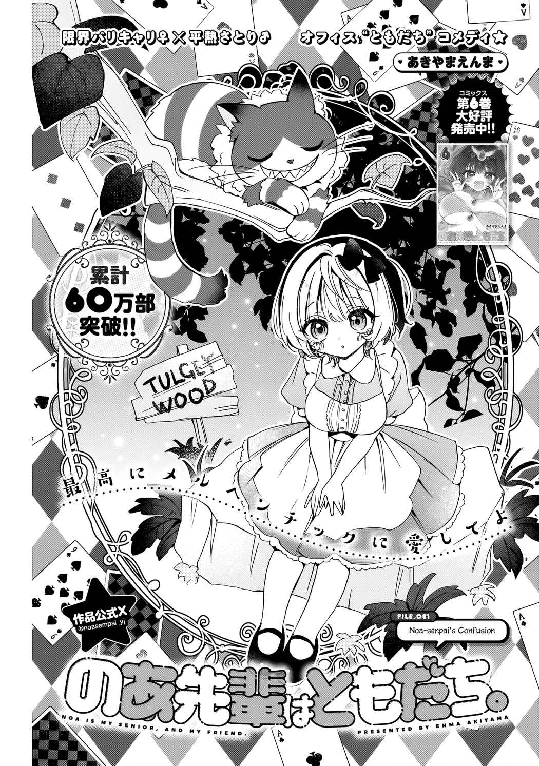 Page 2 Chapter 81 Noa-senpai wa Tomodachi.