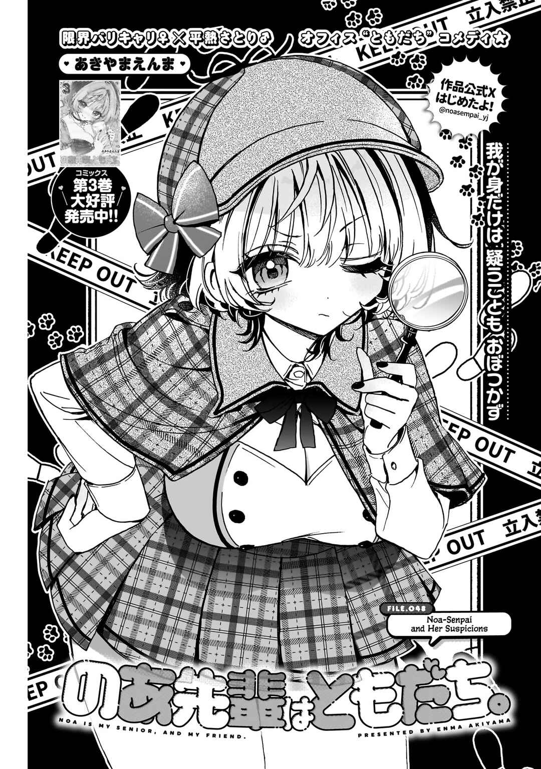 Page 2 Chapter 48 Noa-senpai wa Tomodachi.