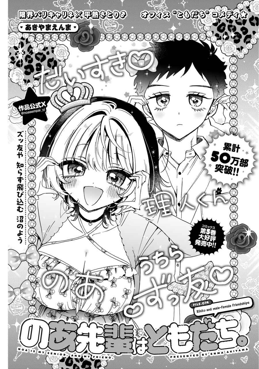 Page 2 Chapter 74 Noa-senpai wa Tomodachi.