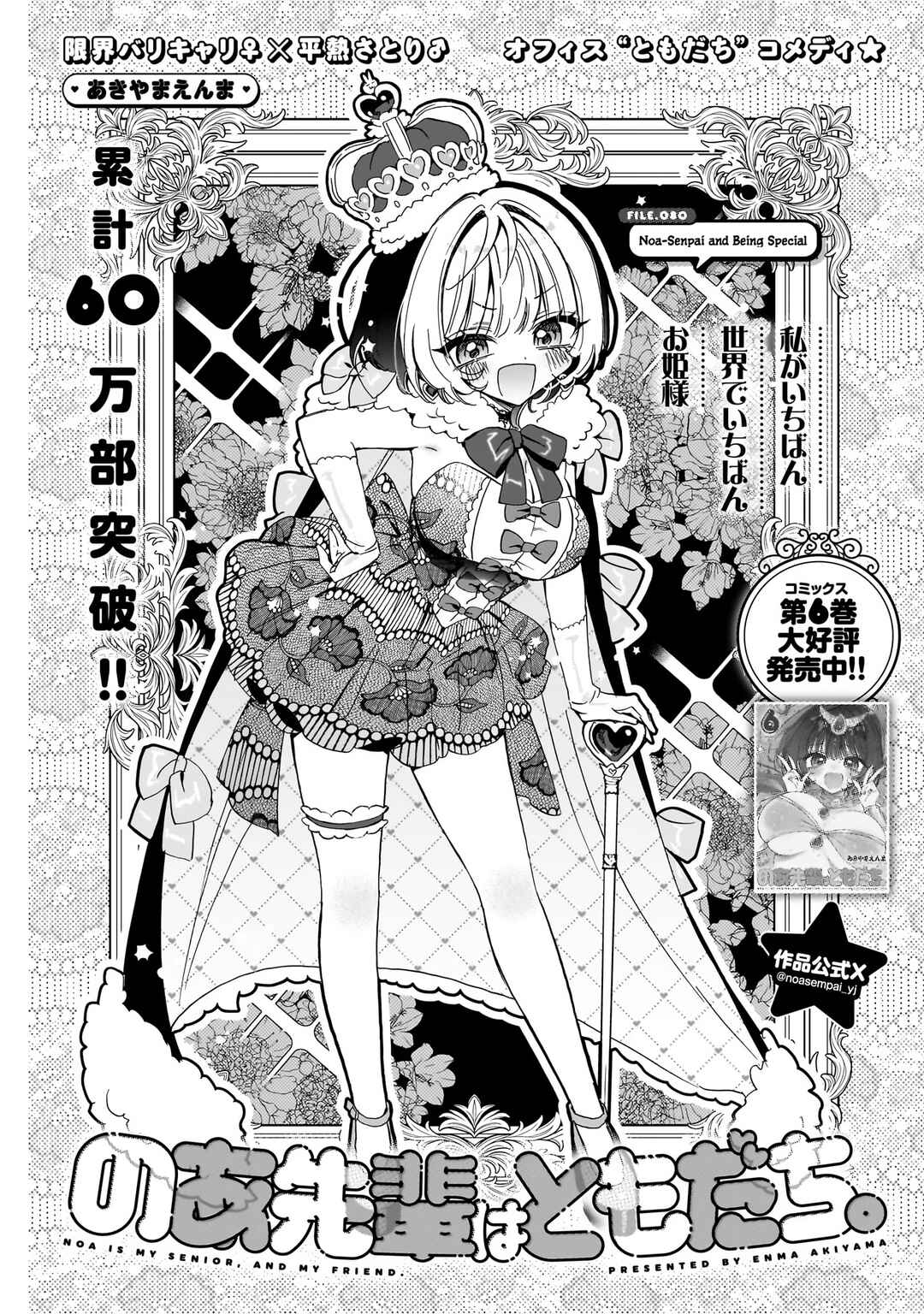 Page 2 Chapter 80 Noa-senpai wa Tomodachi.