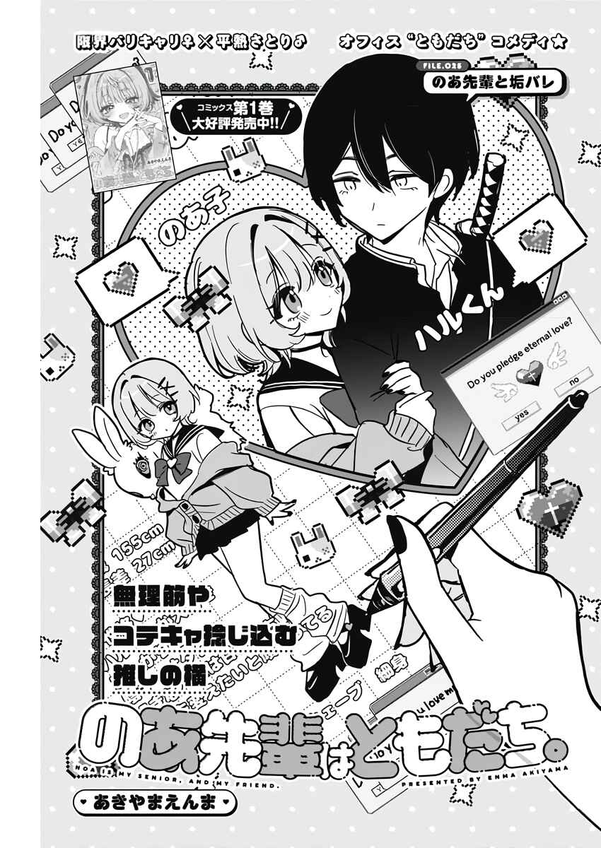 Page 1 Chapter 25 Noa-senpai wa Tomodachi.