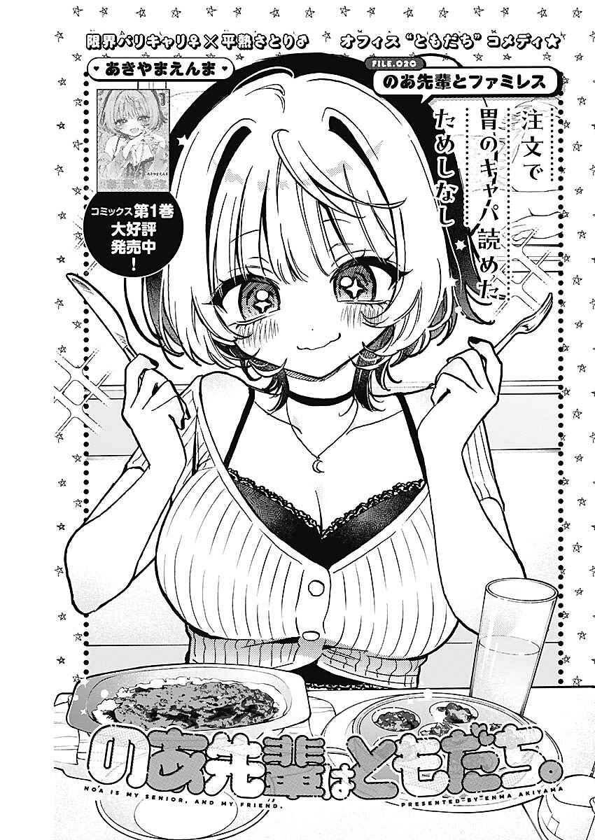 Page 1 Chapter 20 Noa-senpai wa Tomodachi.