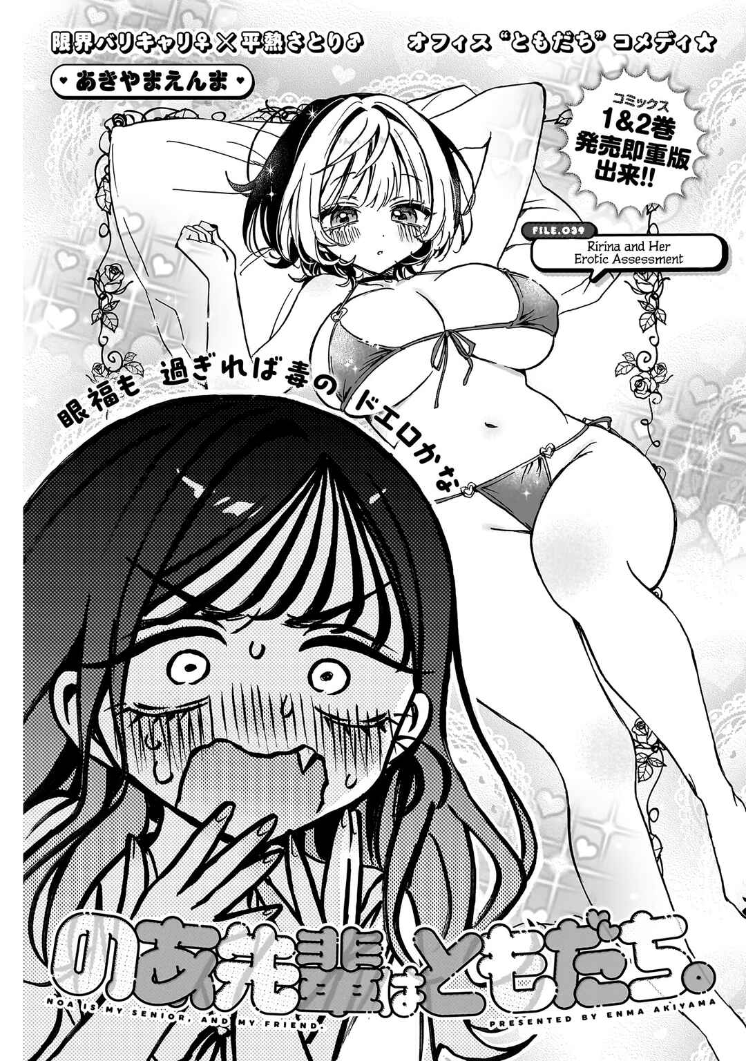 Page 2 Chapter 39 Noa-senpai wa Tomodachi.