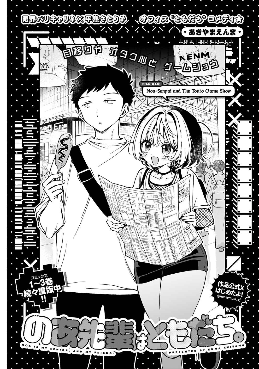 Page 2 Chapter 50 Noa-senpai wa Tomodachi.