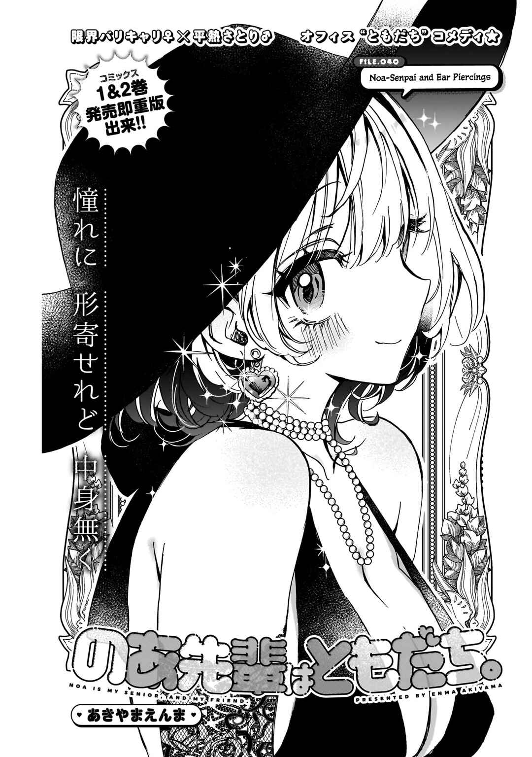Page 2 Chapter 40 Noa-senpai wa Tomodachi.