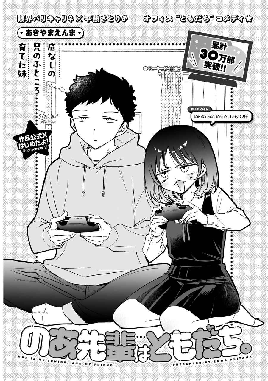 Page 2 Chapter 66 Noa-senpai wa Tomodachi.