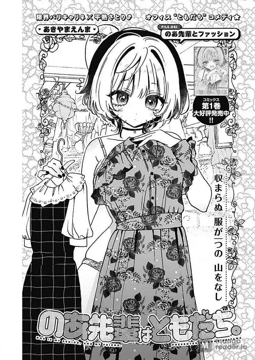 Page 1 Chapter 21 Noa-senpai wa Tomodachi.