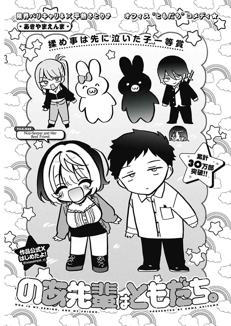 Page 2 Chapter 68 Noa-senpai wa Tomodachi.