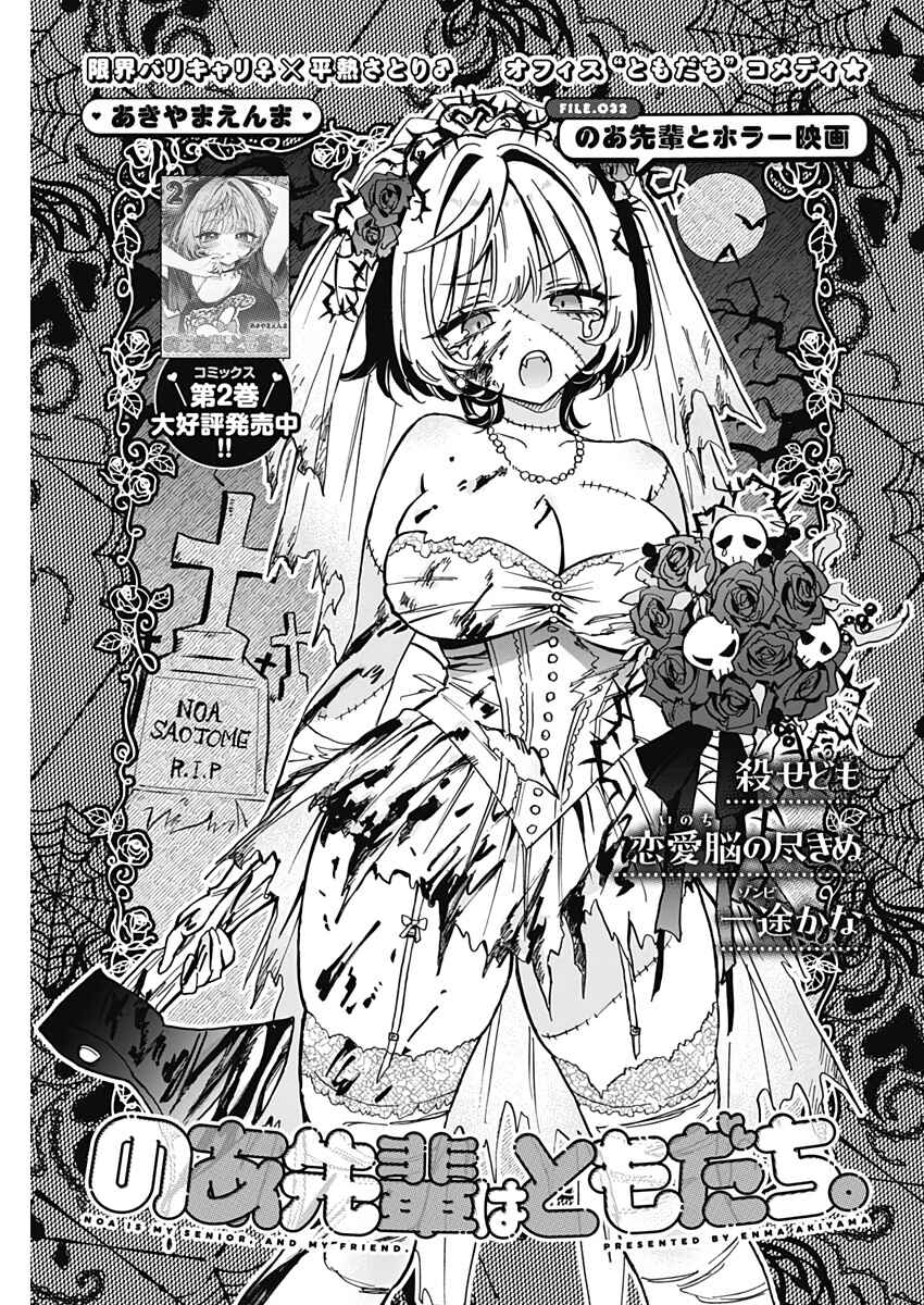 Page 1 Chapter 32 Noa-senpai wa Tomodachi.