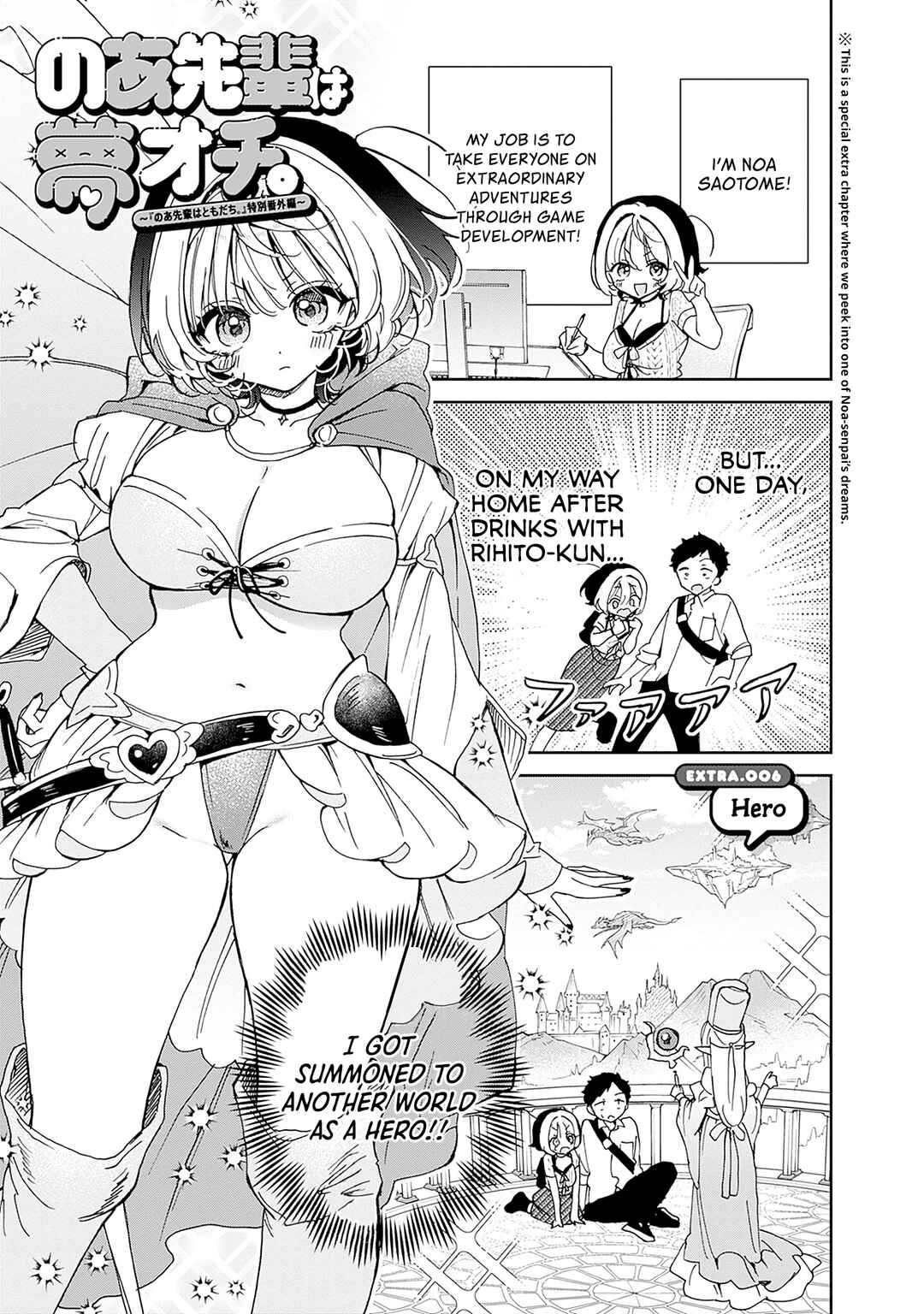 Page 2 Chapter 58.3 Noa-senpai wa Tomodachi.
