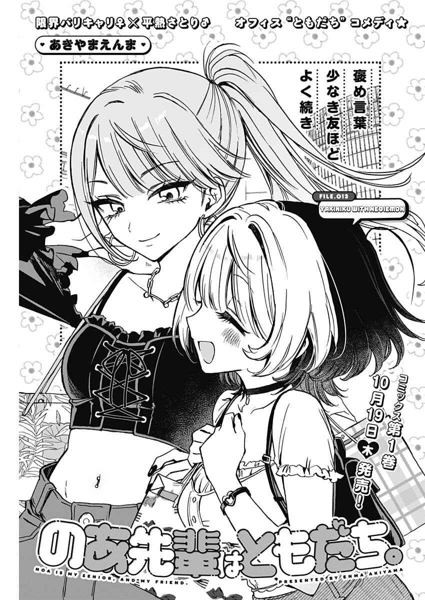 Page 1 Chapter 13 Noa-senpai wa Tomodachi.