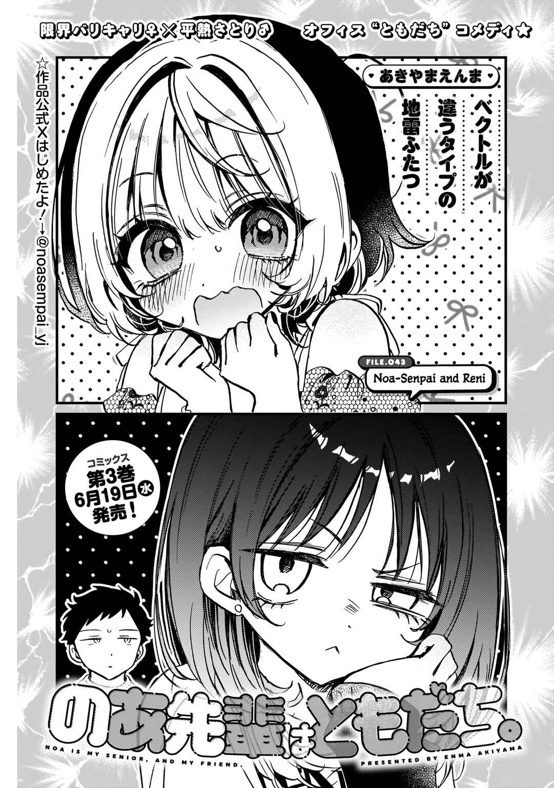 Page 2 Chapter 43 Noa-senpai wa Tomodachi.
