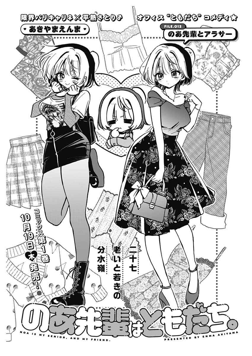 Page 2 Chapter 12 Noa-senpai wa Tomodachi.