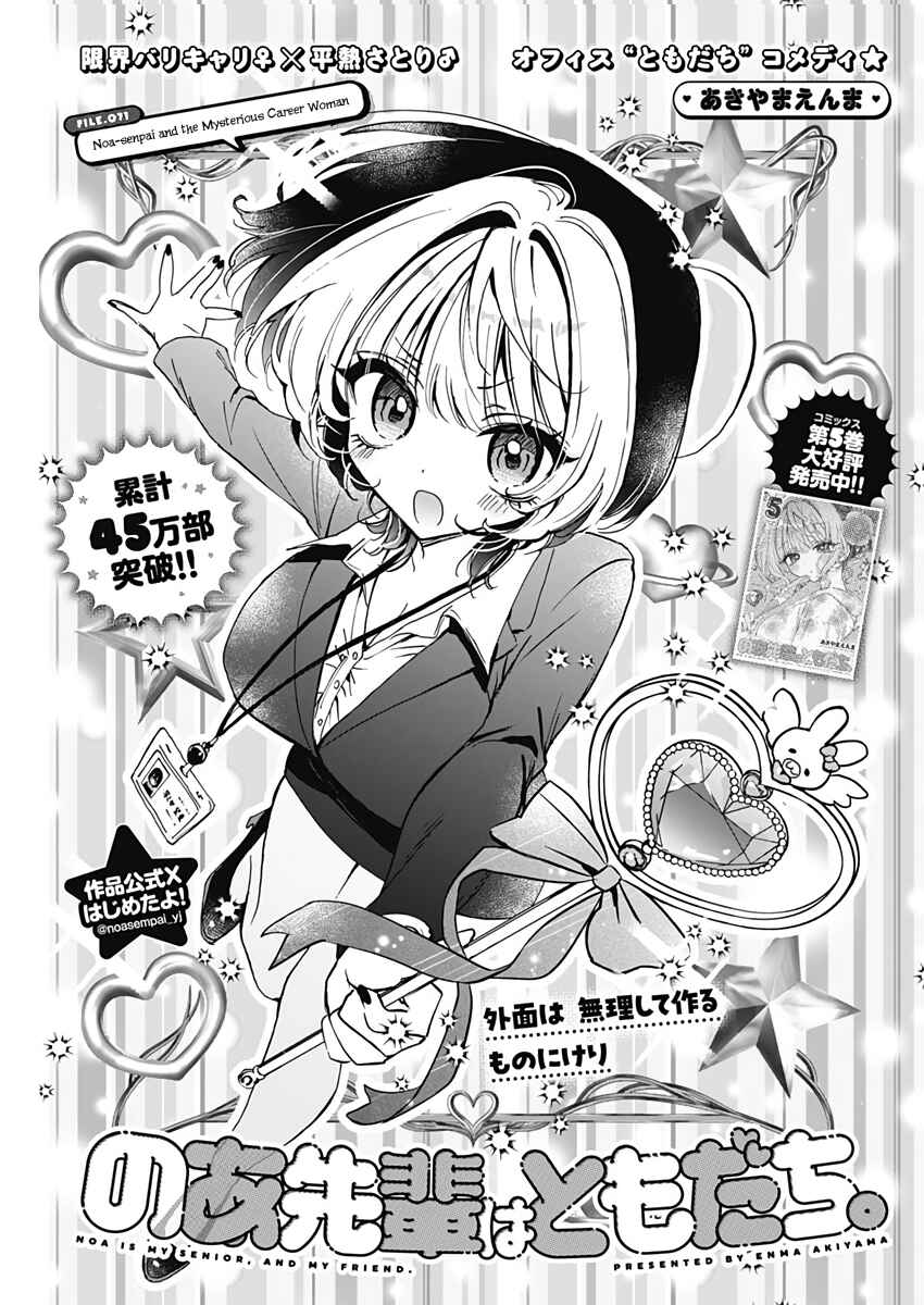 Page 2 Chapter 71 Noa-senpai wa Tomodachi.