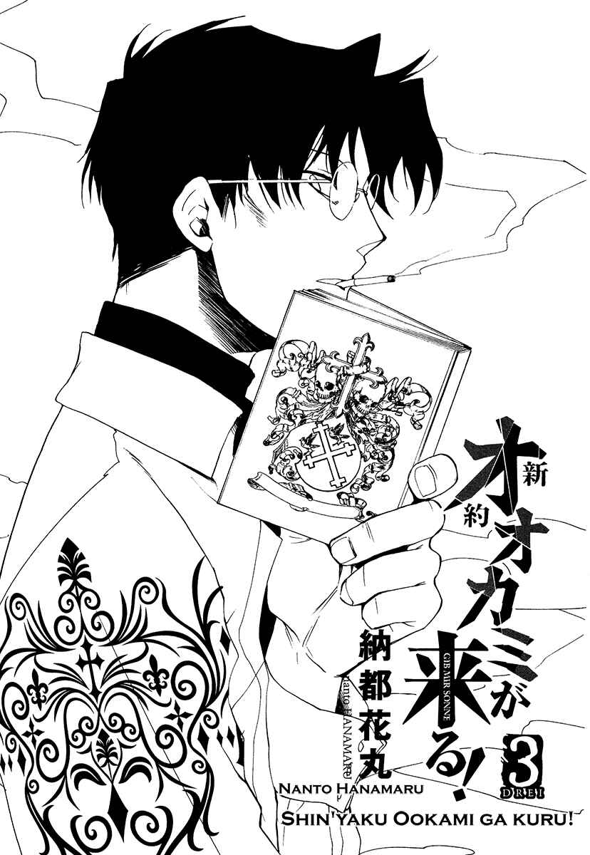 Page 7 Chapter 9 Shinyaku Ookami ga Kuru!