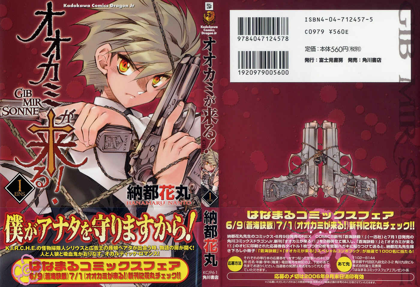 Page 8 Chapter 1 Shinyaku Ookami ga Kuru!