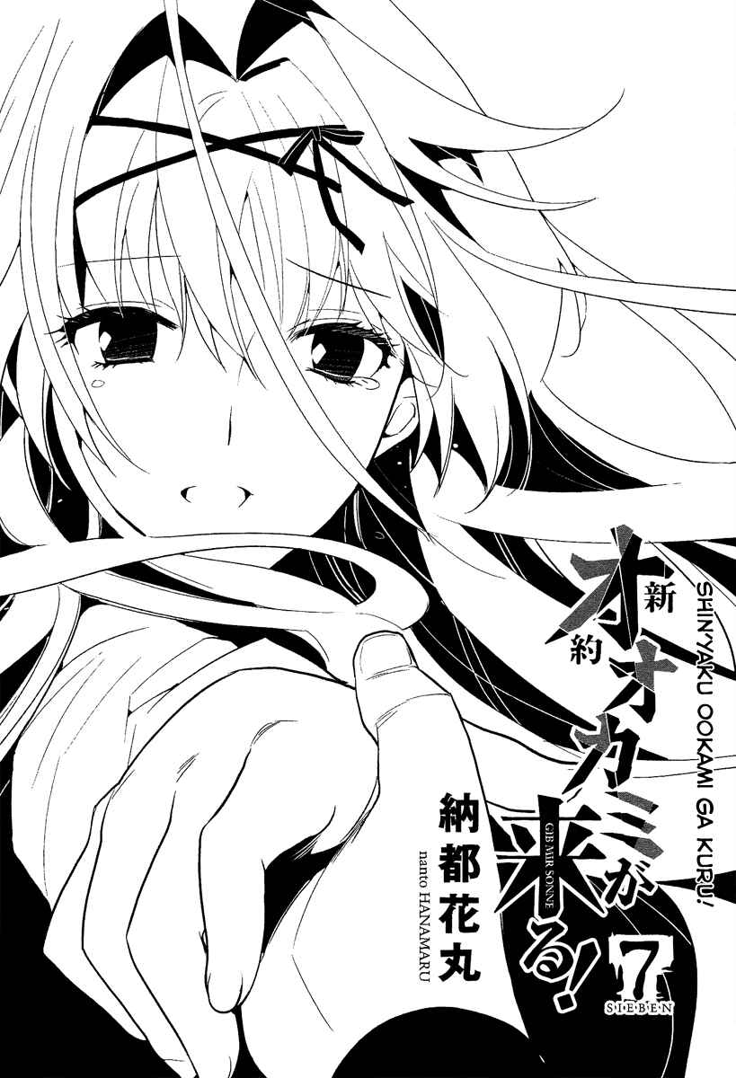 Page 3 Chapter 36 Shinyaku Ookami ga Kuru!