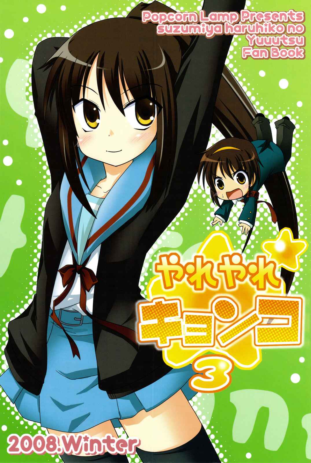 Page 1 Chapter 3 Suzumiya Haruhi no Yuuutsu - Yareyare Kyonko (Doujinshi)