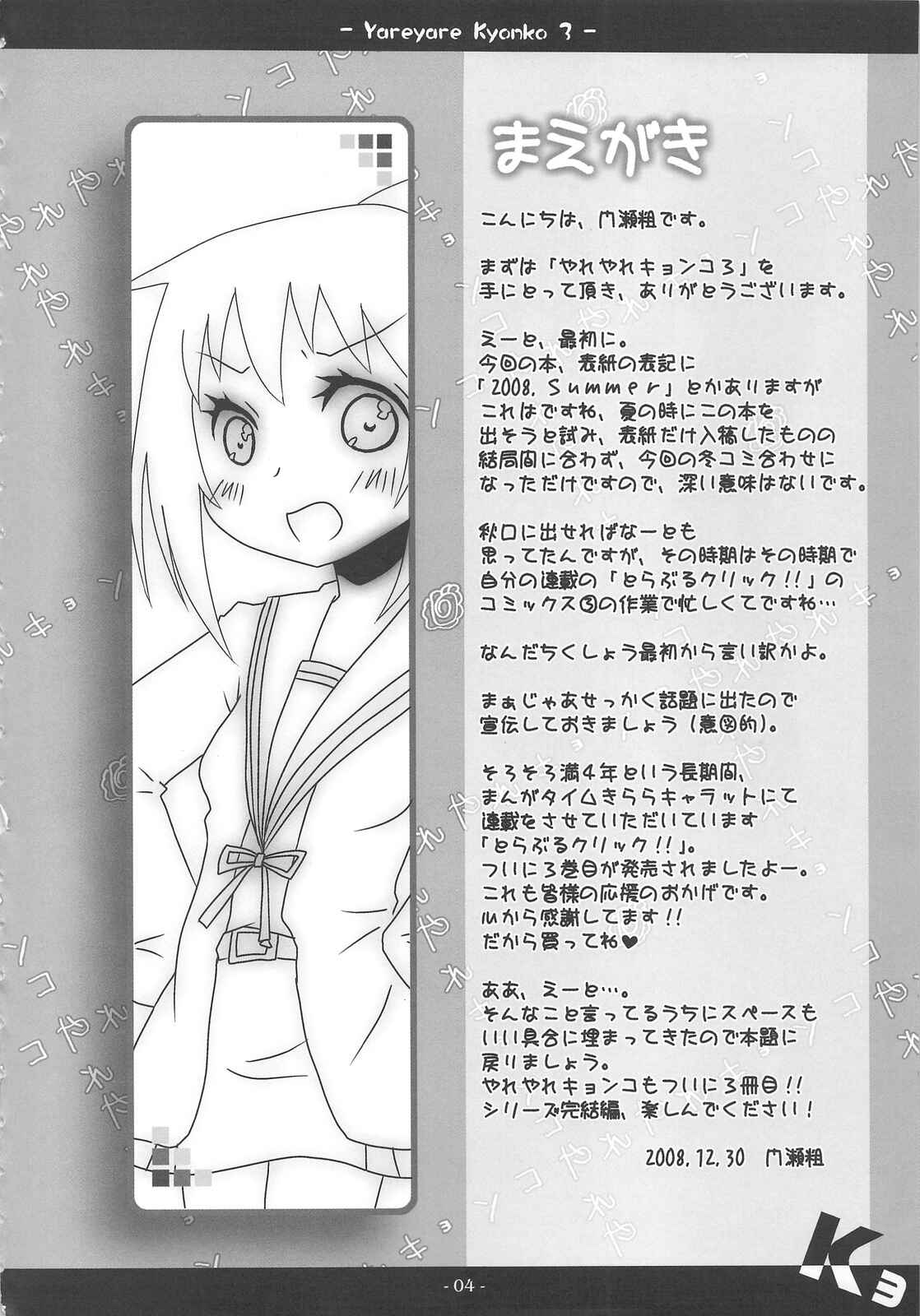 Page 3 Chapter 3 Suzumiya Haruhi no Yuuutsu - Yareyare Kyonko (Doujinshi)