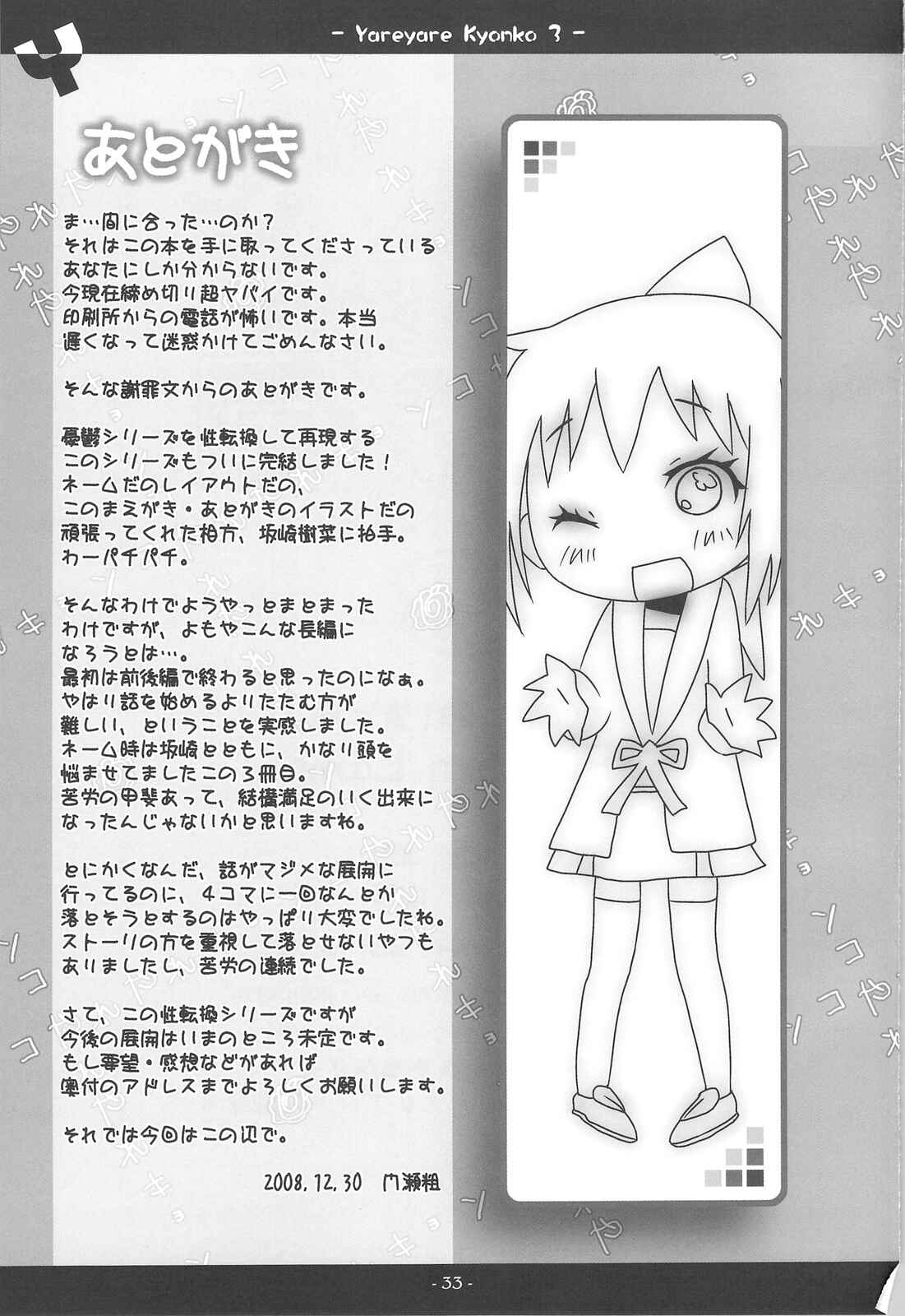 Page 32 Chapter 3 Suzumiya Haruhi no Yuuutsu - Yareyare Kyonko (Doujinshi)