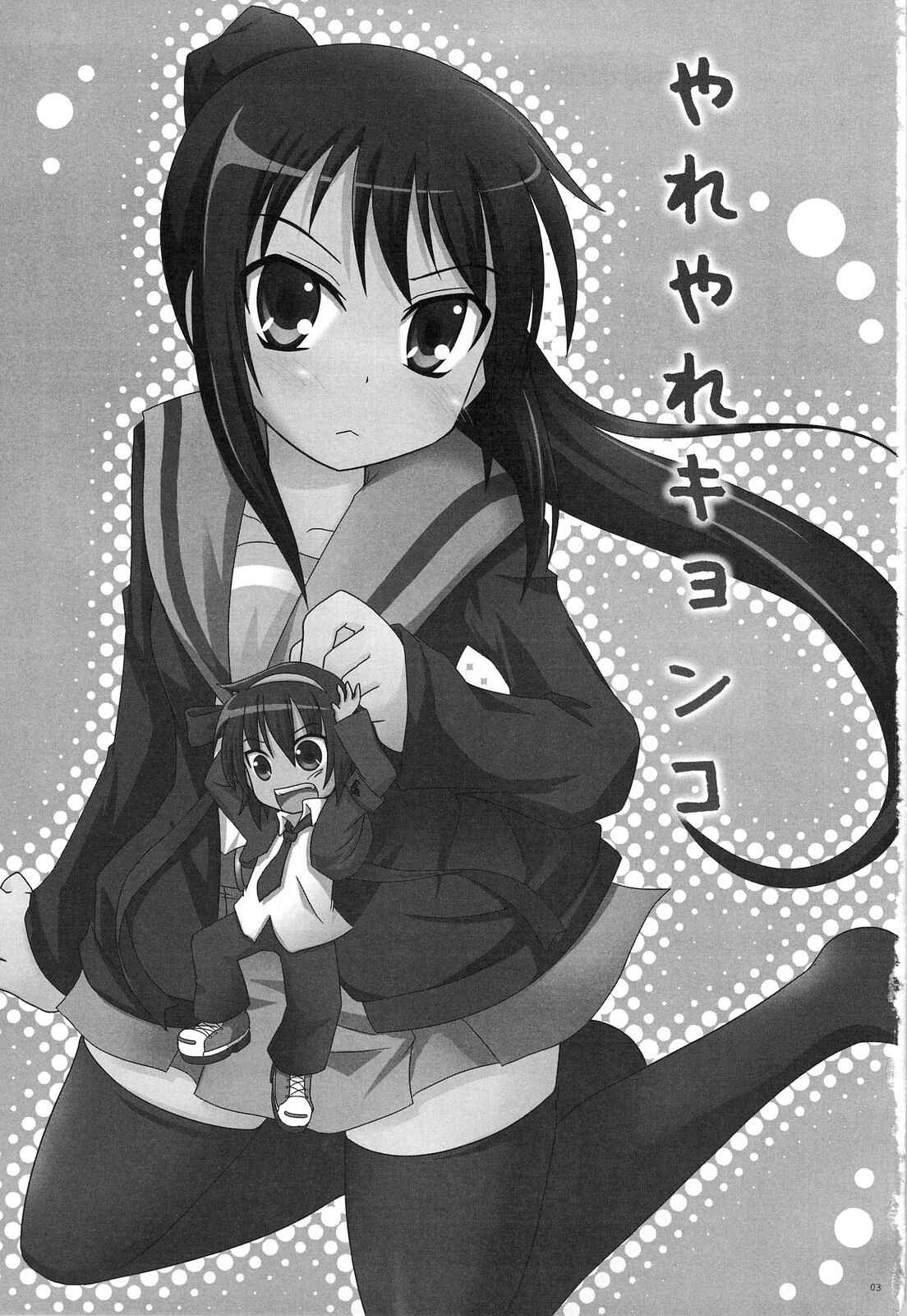 Page 2 Chapter 1 Suzumiya Haruhi no Yuuutsu - Yareyare Kyonko (Doujinshi)