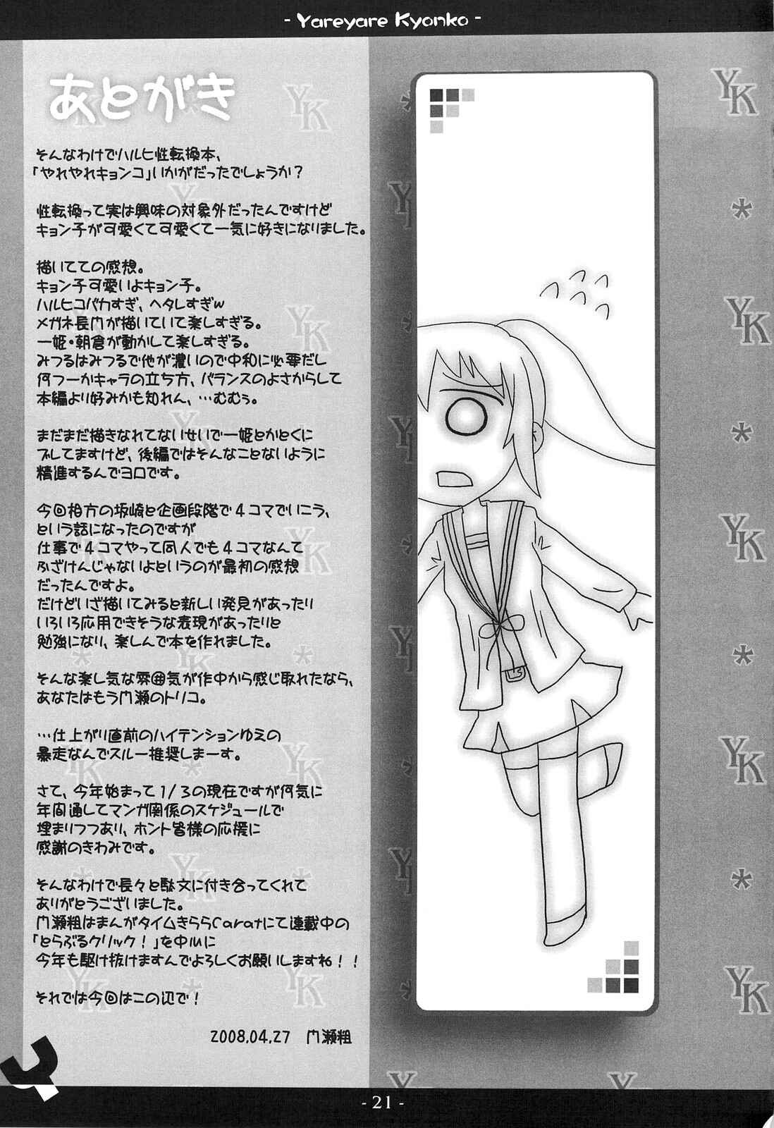 Page 20 Chapter 1 Suzumiya Haruhi no Yuuutsu - Yareyare Kyonko (Doujinshi)