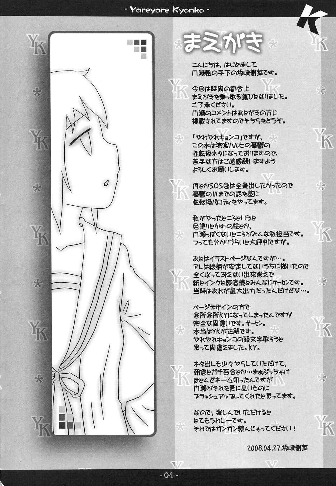 Page 3 Chapter 1 Suzumiya Haruhi no Yuuutsu - Yareyare Kyonko (Doujinshi)