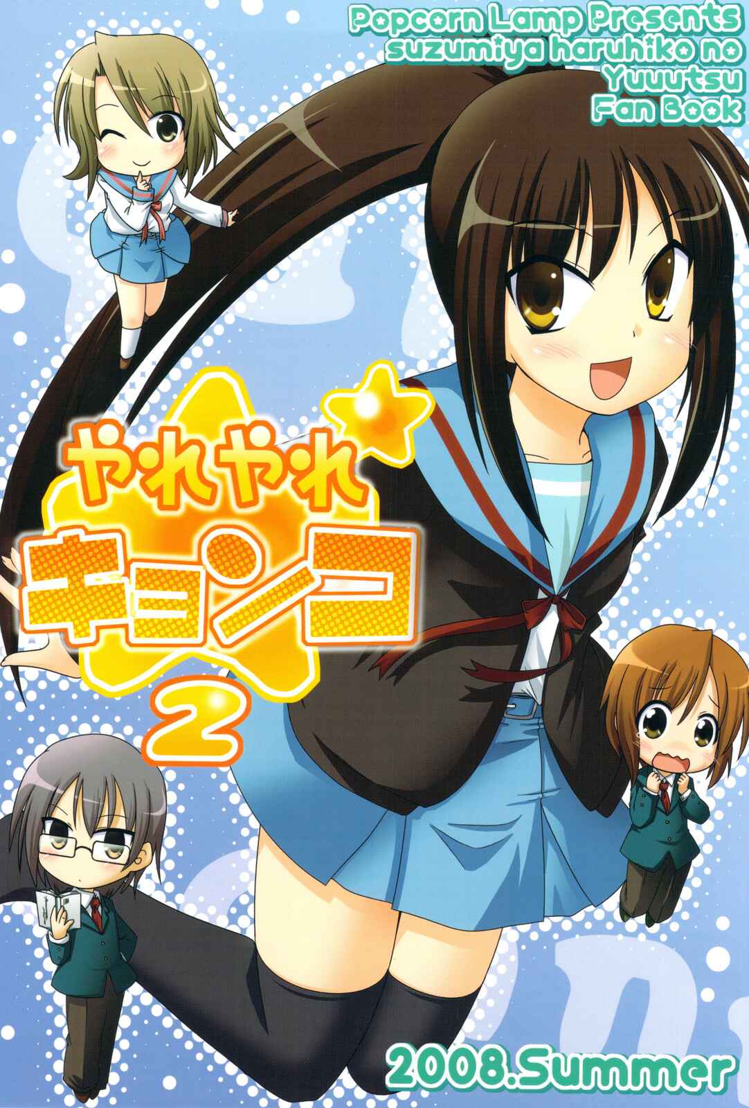 Page 1 Chapter 2 Suzumiya Haruhi no Yuuutsu - Yareyare Kyonko (Doujinshi)