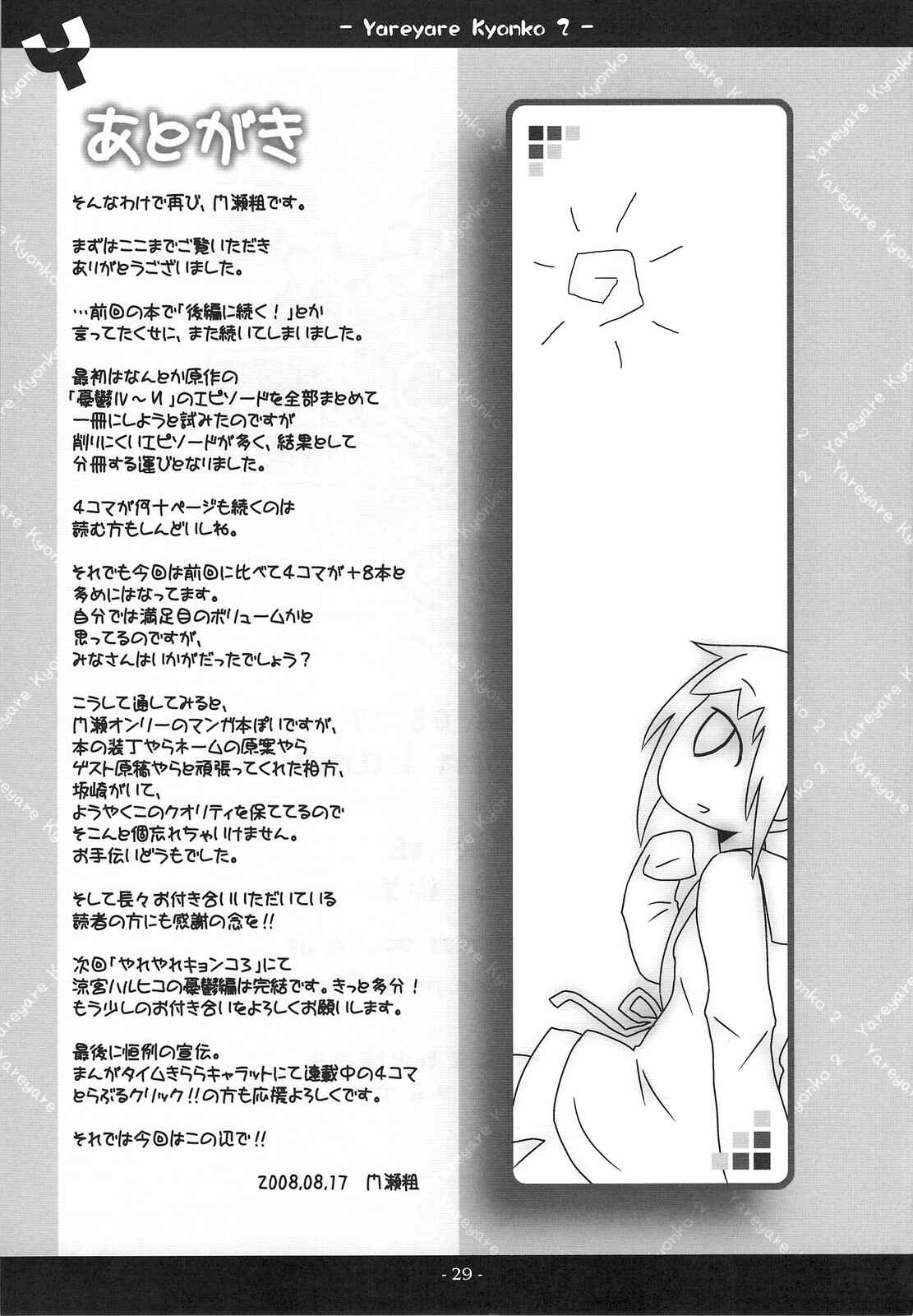 Page 28 Chapter 2 Suzumiya Haruhi no Yuuutsu - Yareyare Kyonko (Doujinshi)