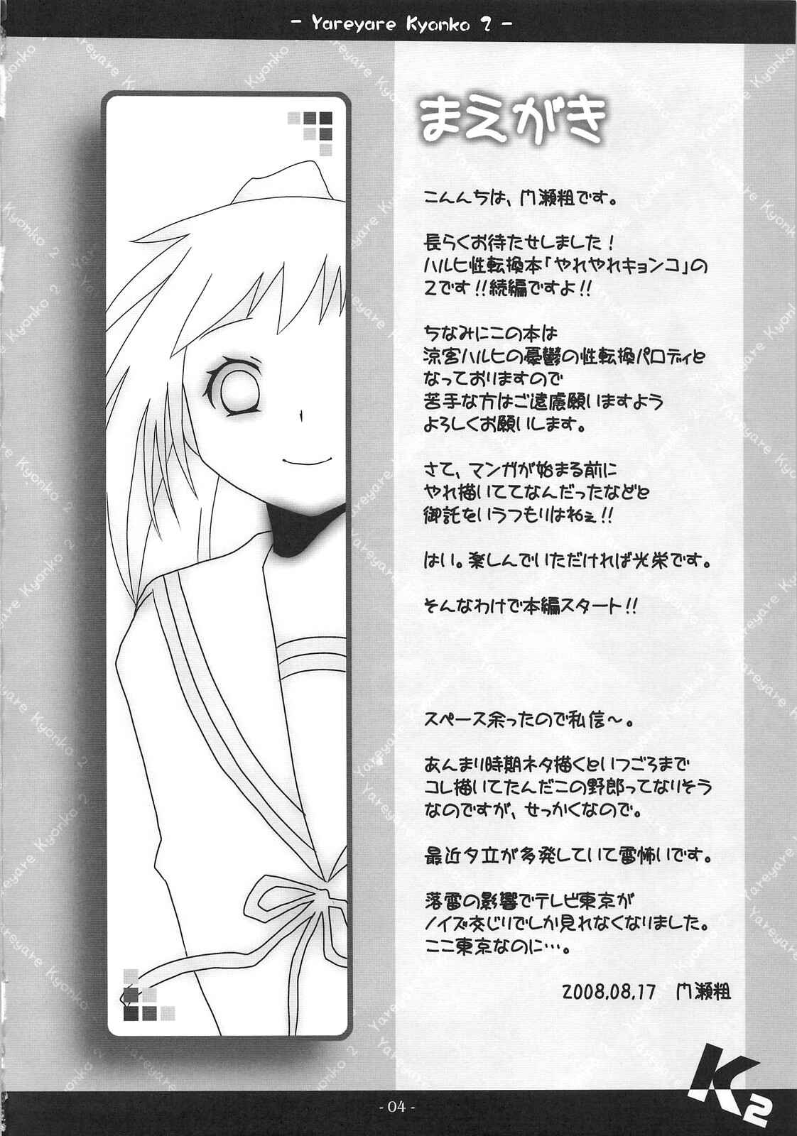 Page 3 Chapter 2 Suzumiya Haruhi no Yuuutsu - Yareyare Kyonko (Doujinshi)