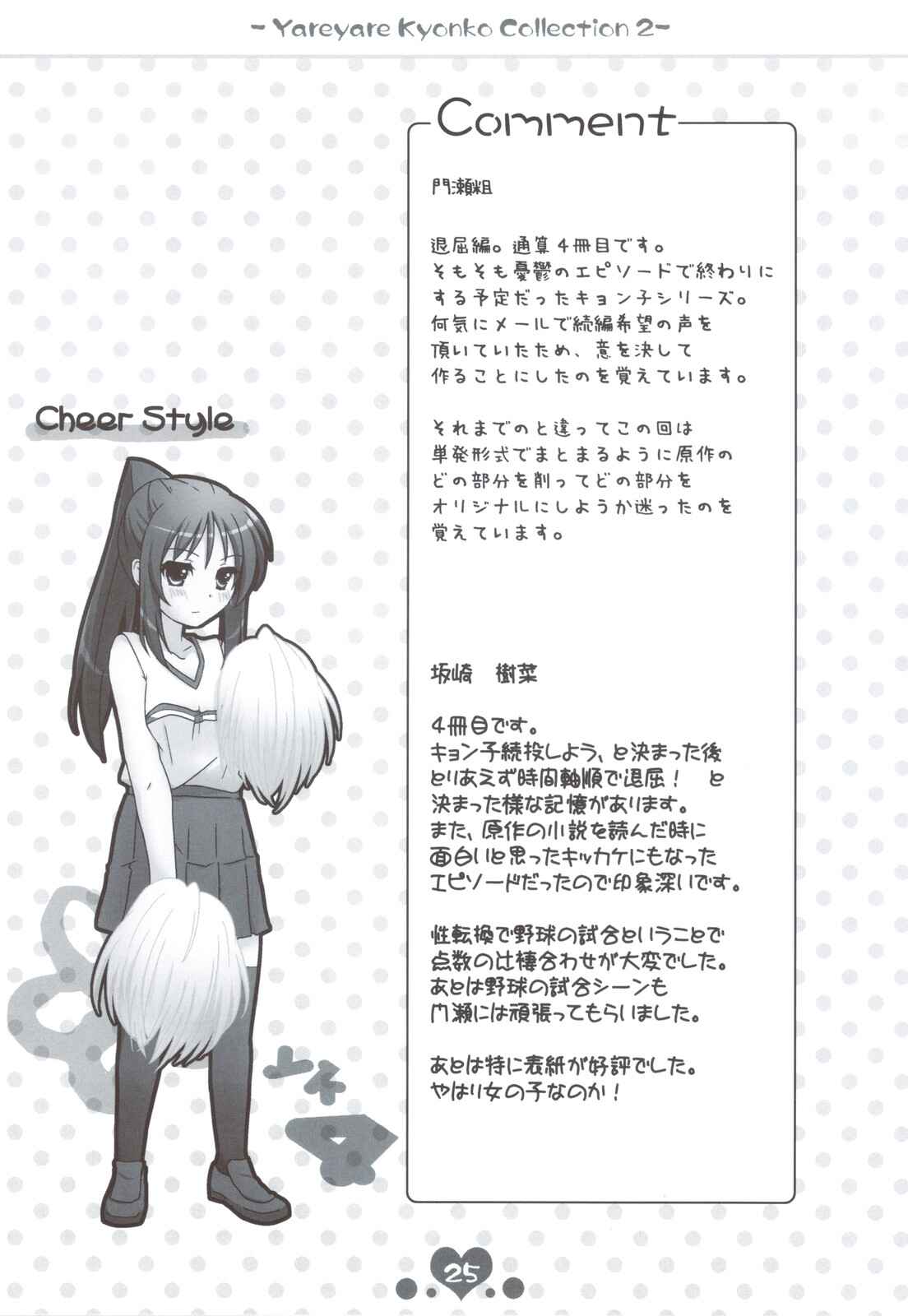 Page 25 Chapter 4 Suzumiya Haruhi no Yuuutsu - Yareyare Kyonko (Doujinshi)