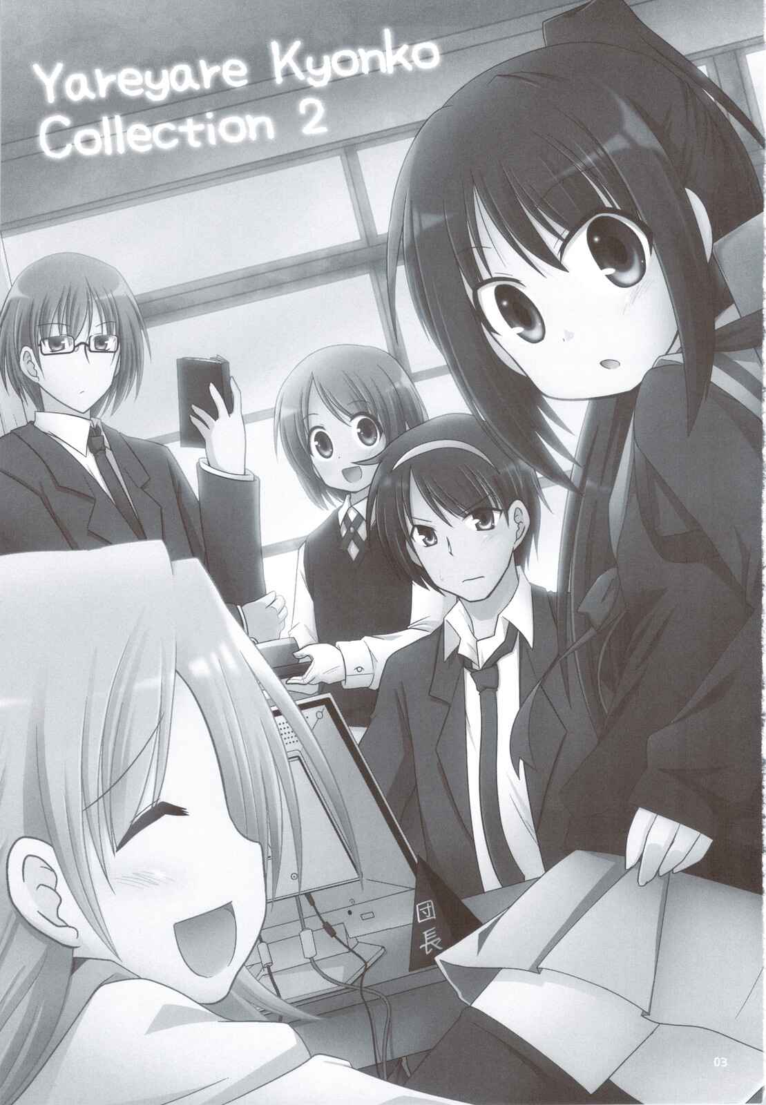 Page 3 Chapter 4 Suzumiya Haruhi no Yuuutsu - Yareyare Kyonko (Doujinshi)