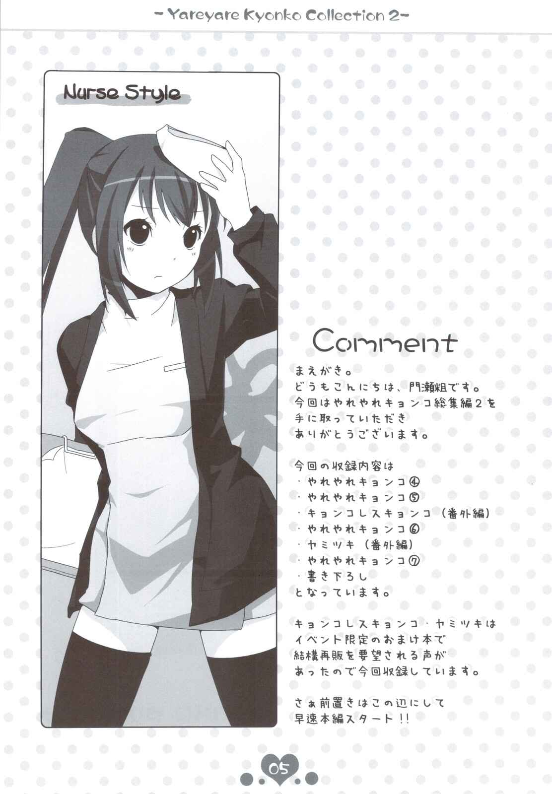 Page 5 Chapter 4 Suzumiya Haruhi no Yuuutsu - Yareyare Kyonko (Doujinshi)