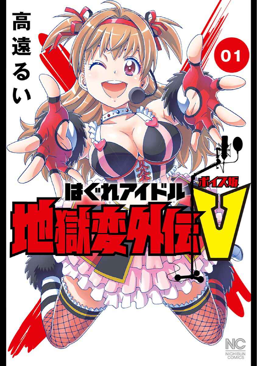 Page 2 Chapter 0 Stray Idol Hell Transformation Side Story V
