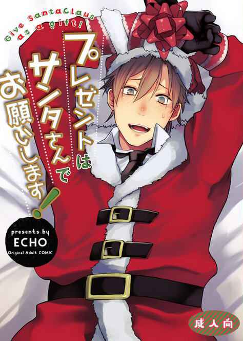 Page 1 Chapter Unknown_4bf7 Present wa Santa-san de Onegaishimasu!