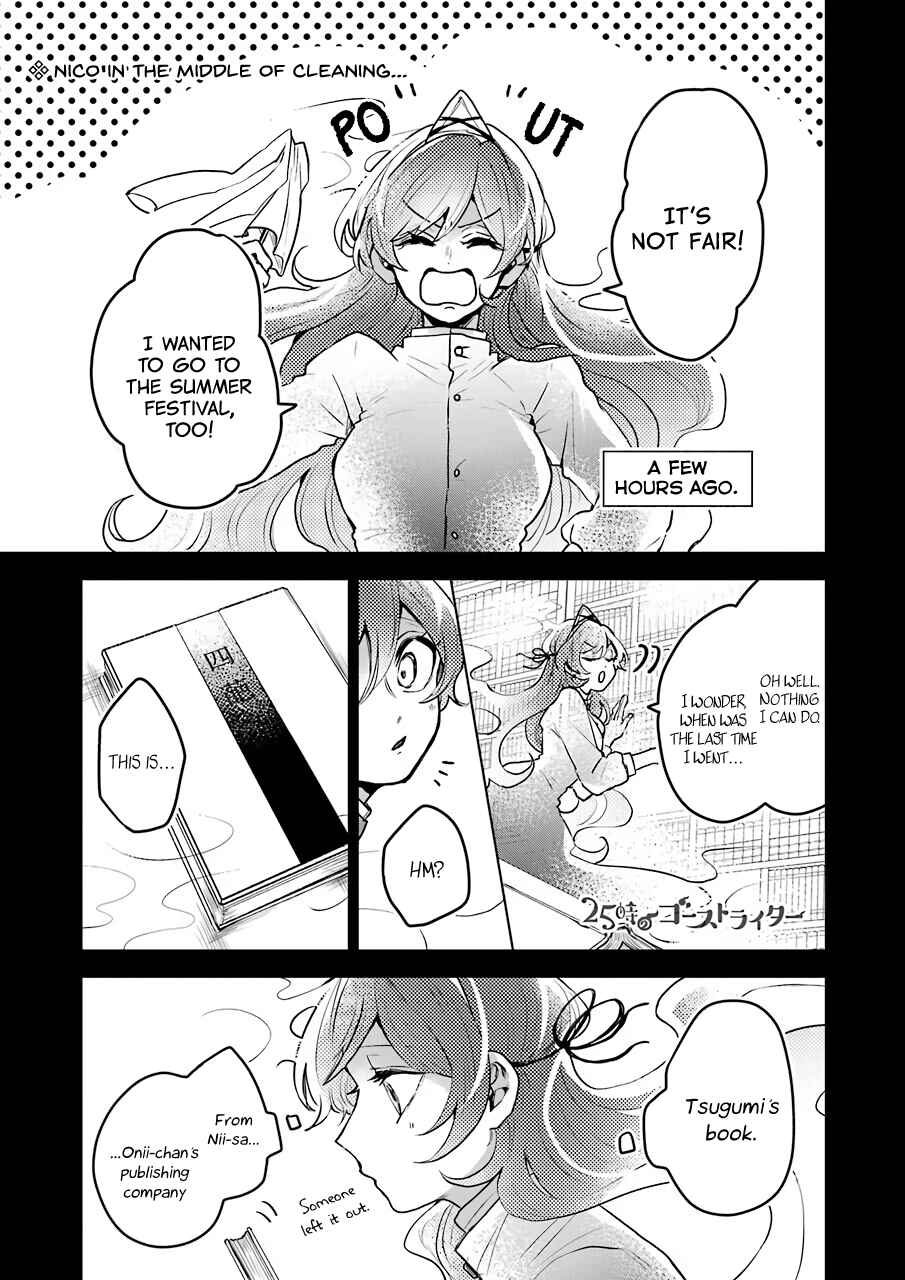 Page 1 Chapter 22 25-ji no Ghost Writer