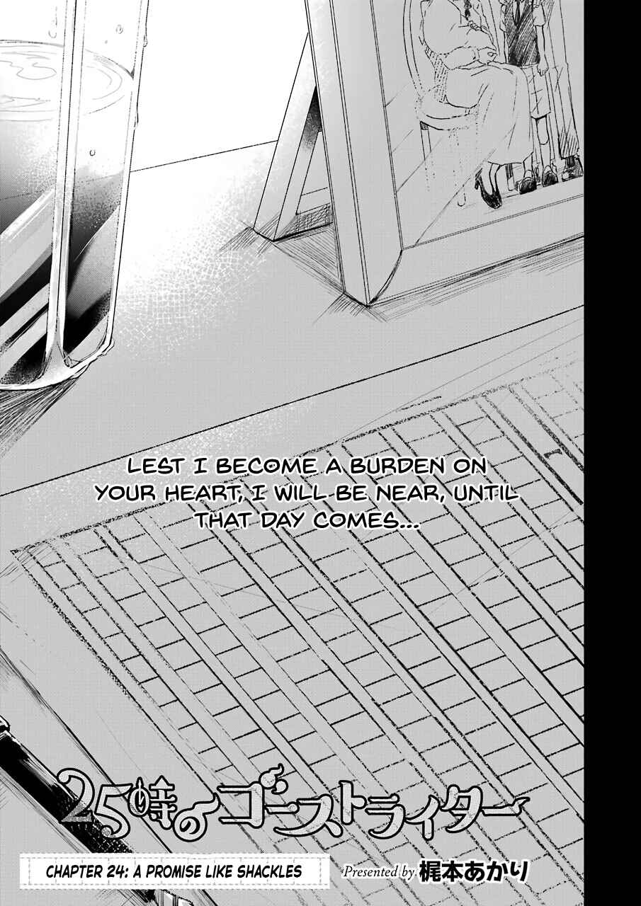 Page 3 Chapter 24 25-ji no Ghost Writer