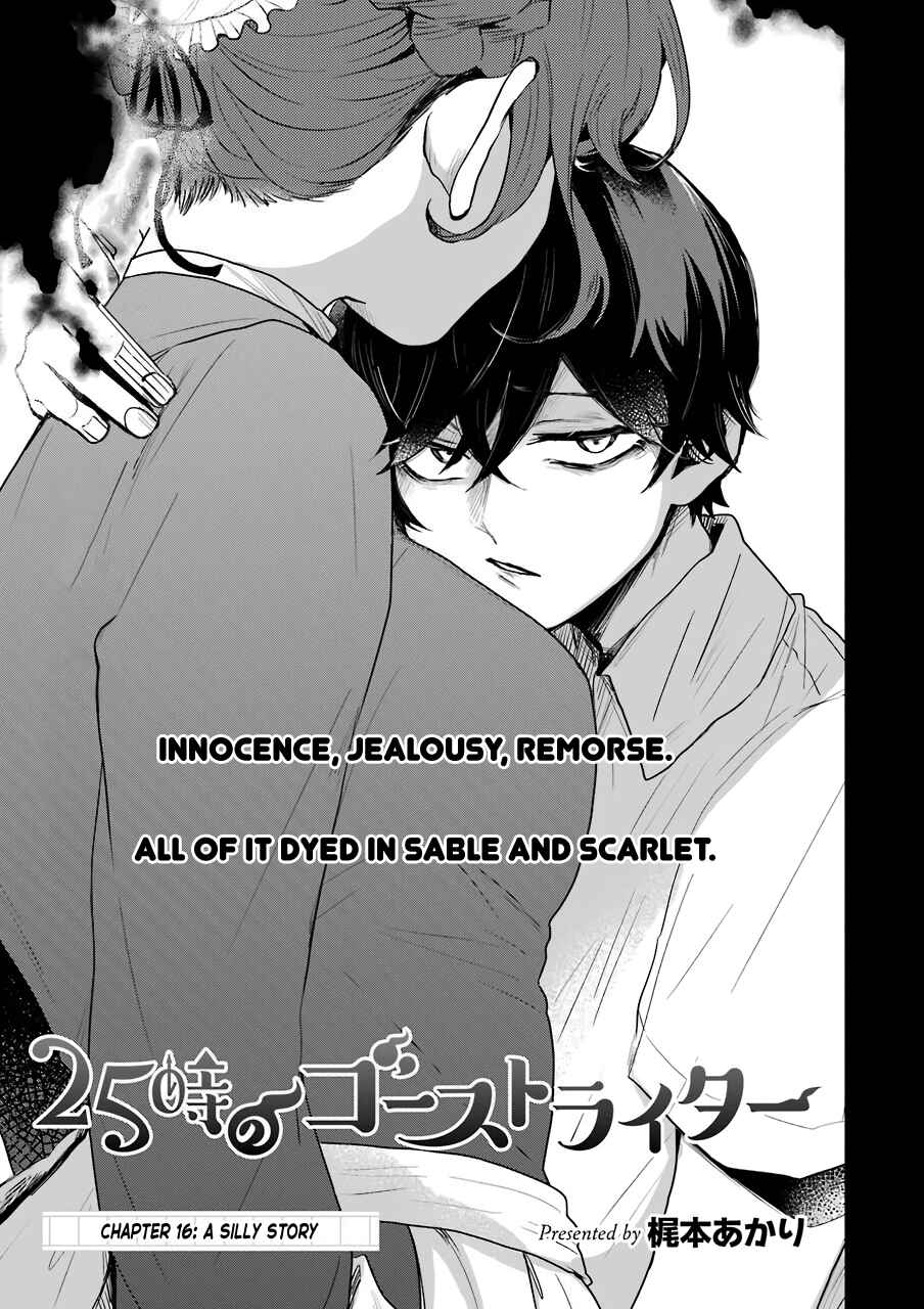 Page 3 Chapter 16 25-ji no Ghost Writer