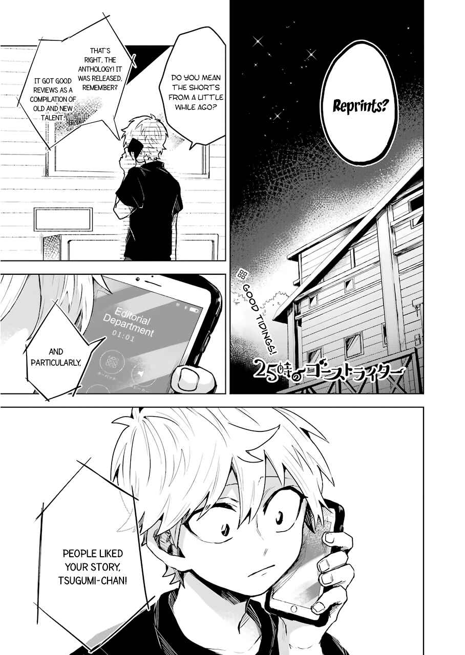 Page 1 Chapter 17 25-ji no Ghost Writer