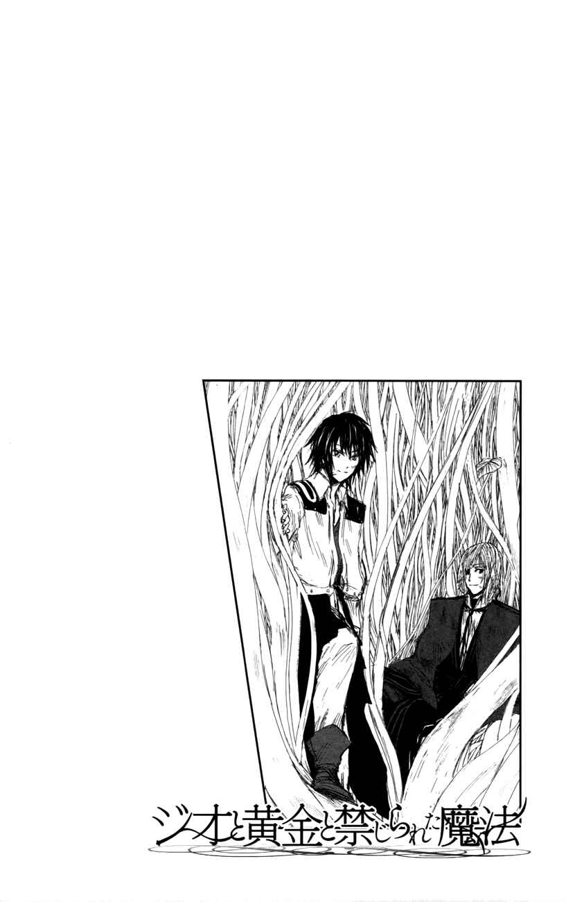 Page 26 Chapter 27 Jio to Ougon to Kinjirareta Mahou