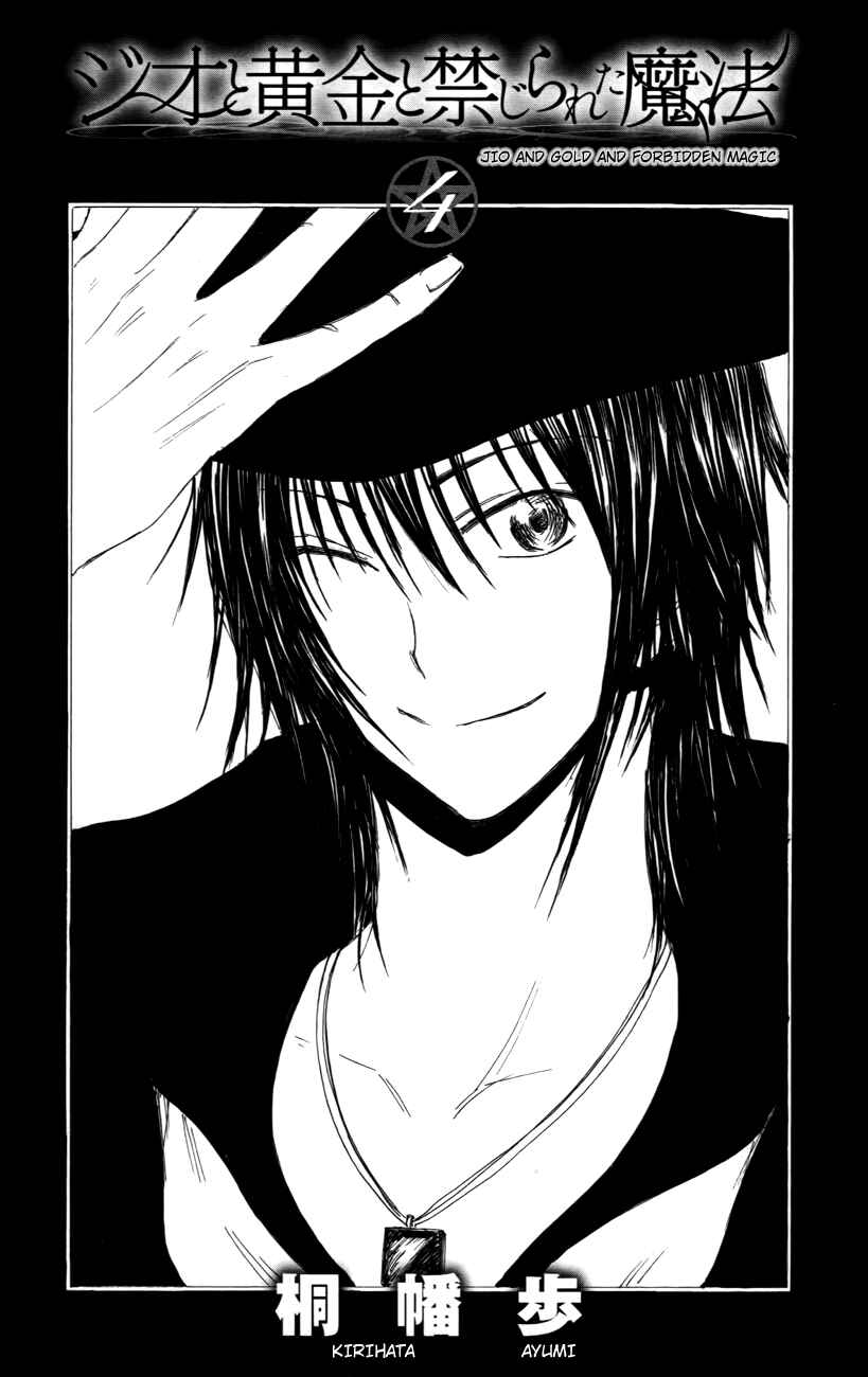 Page 4 Chapter 27 Jio to Ougon to Kinjirareta Mahou