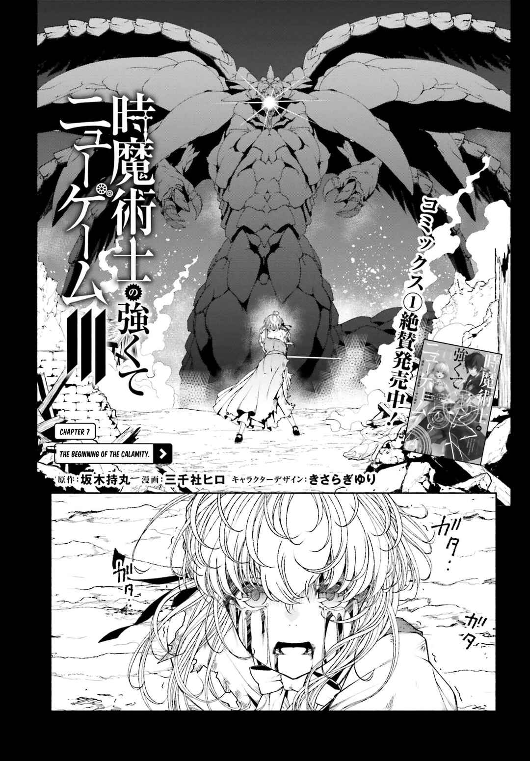 Page 2 Chapter 7 Toki Majutsushi no Tsuyokute New Game ~Kako ni Modotte Sekai Saikyou kara Yarinaosu~