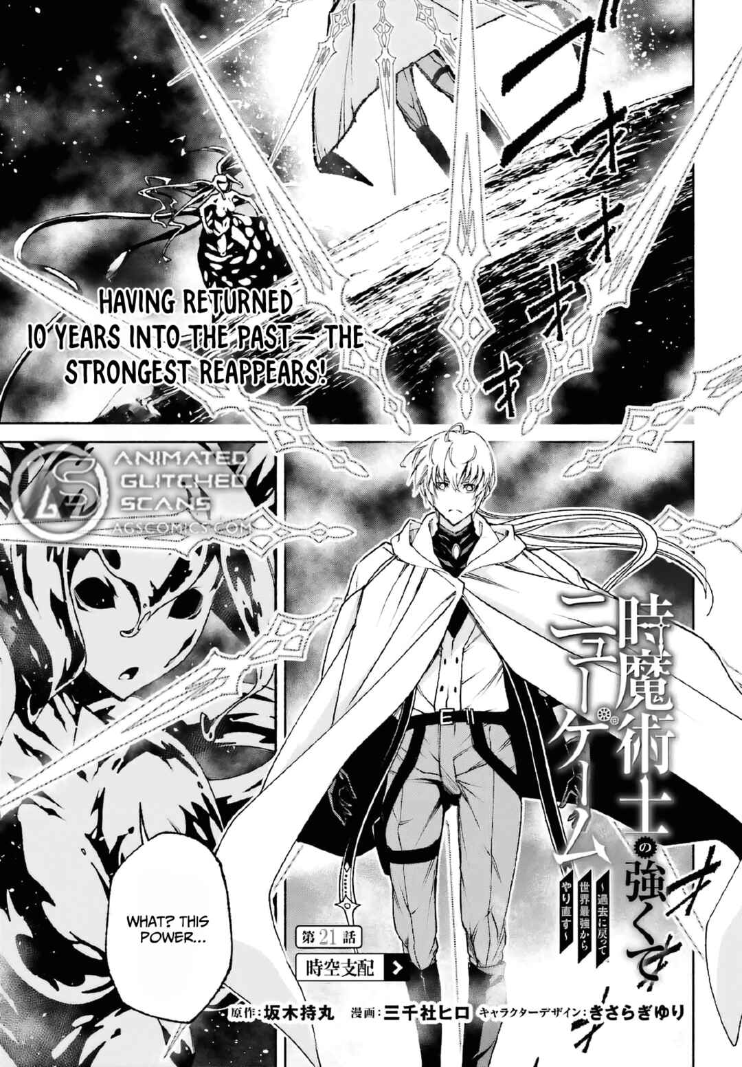 Page 1 Chapter 21 Toki Majutsushi no Tsuyokute New Game ~Kako ni Modotte Sekai Saikyou kara Yarinaosu~