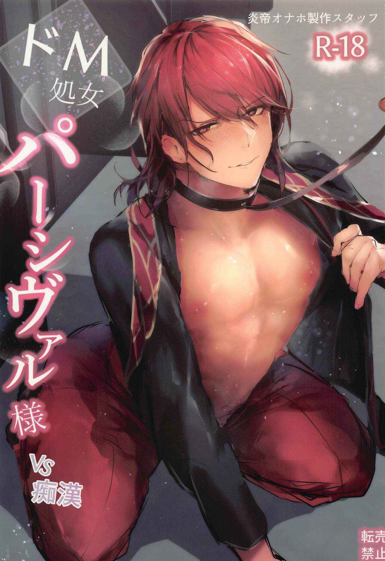 Page 1 Chapter 0 Granblue Fantasy - Masochist Virgin Percival-sama VS Molester (Doujinshi)