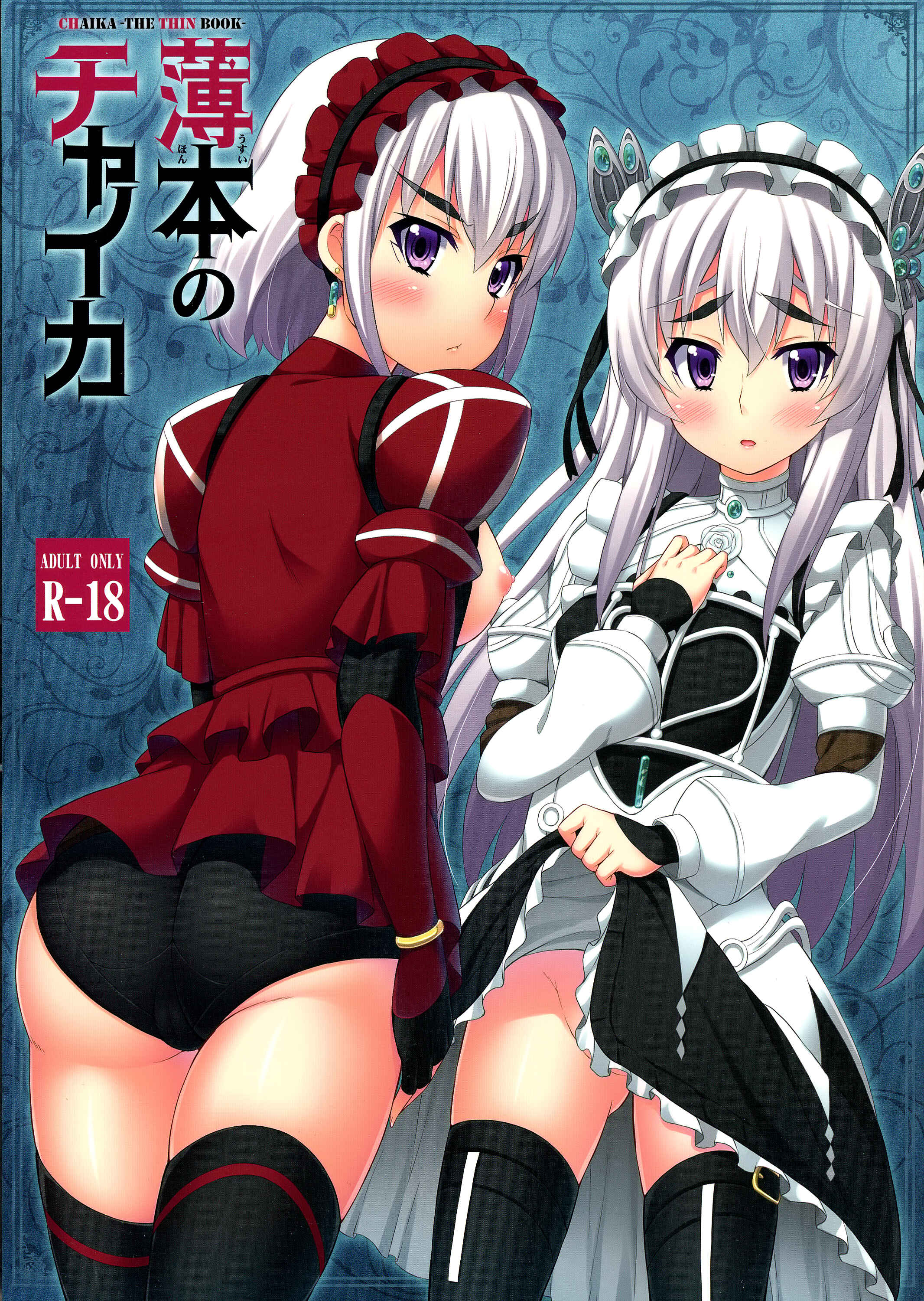 Page 1 Chapter Unknown_6a64 Hitsugi no Chaika - Usui Hon no Chaika (Doujinshi)