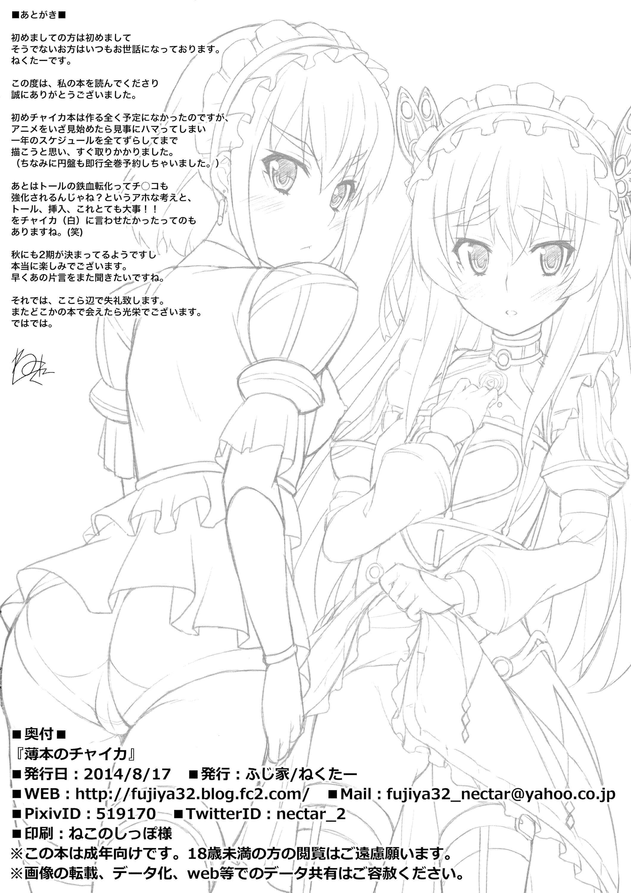 Page 18 Chapter Unknown_6a64 Hitsugi no Chaika - Usui Hon no Chaika (Doujinshi)