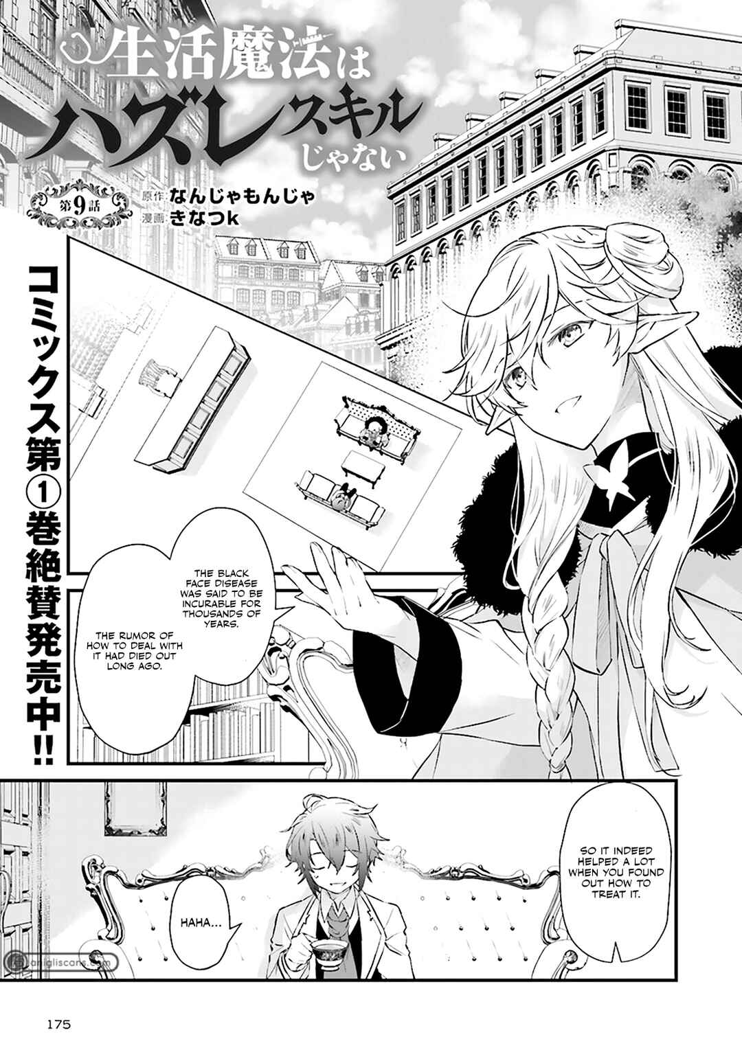 Page 2 Chapter 9 Seikatsu Mahou wa Hazure Skill janai