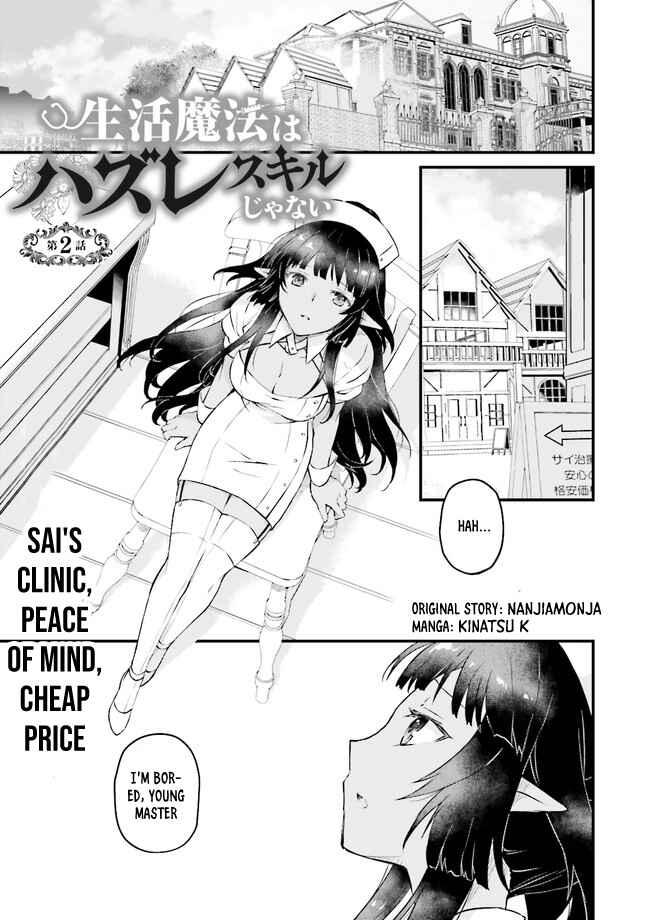 Page 3 Chapter 2.1 Seikatsu Mahou wa Hazure Skill janai